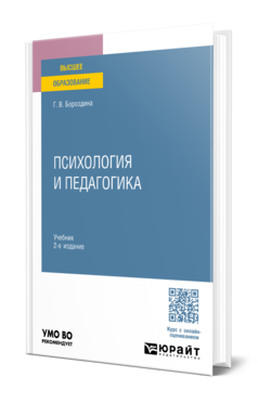 Психология и педагогика