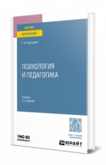 Психология и педагогика