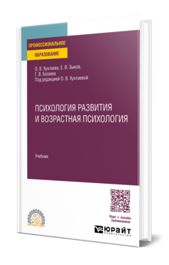 Психология развития и возрастная психология