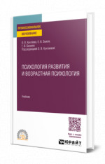 Психология развития и возрастная психология