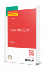 Религиоведение