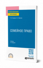 Семейное право