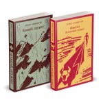 Набор "Первая мировая война в произведениях Хэмингуэя" ( комплект из 2 книг: Прощай, оружие! и Фиеста (И восходит солнце)