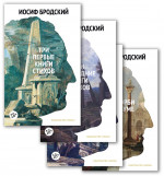 Бродский И./Собрание сочинений в 4 т (комплект)