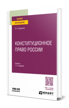 Конституционное право России