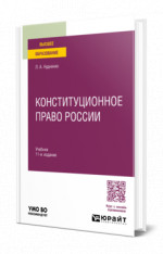 Конституционное право России
