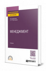 Менеджмент