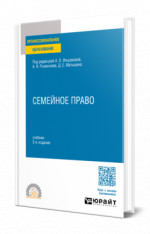 Семейное право