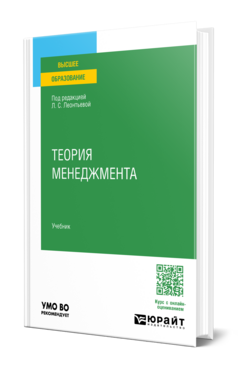 Теория менеджмента