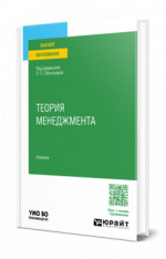 Теория менеджмента