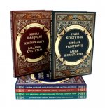 Повести о святых ( 6 в 1) (комплект из 6-ти книг)