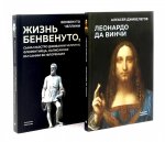 Старые мастера. Сборник (комплект из 2-х книг)