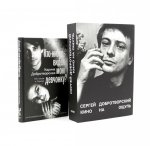 Кино на ощупь: сборник статей: 1988-1997; Кто-нибудь видел мою девчонку? 100 писем к Сереже (комплект из 2-х книг)