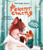 Рецепт счастья дп