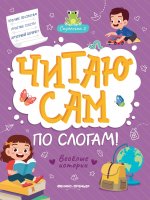 Веселые истории: ступенька 2. дп
