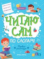 Первые рассказы: ступенька 1 дп