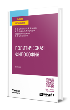 Политическая философия