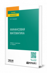 Финансовая математика