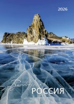 Календарь: БК: Заповедная Россия 2026