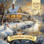 Календарь: КО: Волшебная страна 2026
