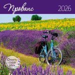 Календарь: КО: Прованс 2026