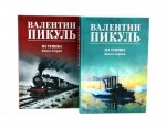 Из тупика. Кн. 1-2 (комплект из 2-х кн.)