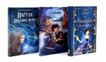 Девочки в фантастических мирах (комплект из 3-х кн: Волшебство по наследству; Дракон с шоколадным сердцем; Наруза Продавец ветра)