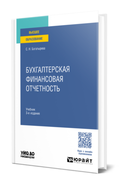 Бухгалтерская финансовая отчетность