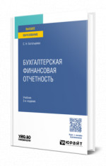 Бухгалтерская финансовая отчетность
