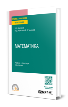 Математика