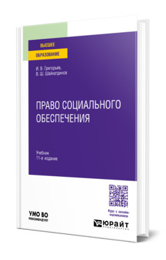 Право социального обеспечения