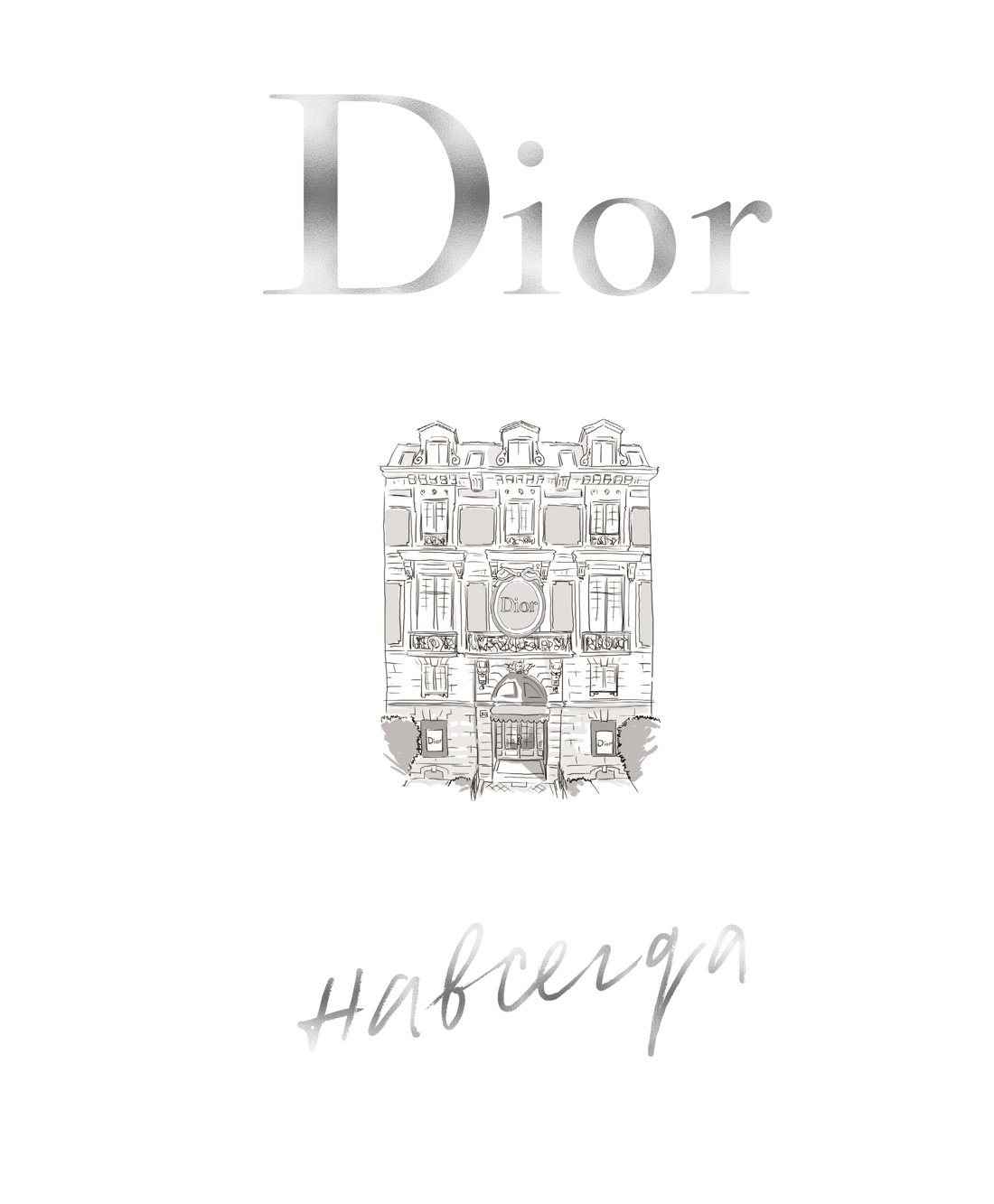 Dior navsegda. Istoriya Doma mody Kristian Dior