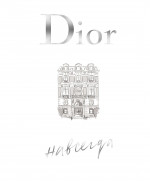 Dior navsegda. Istoriya Doma mody Kristian Dior