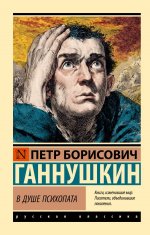 В душе психопата