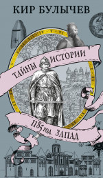 1185 god. Zapad