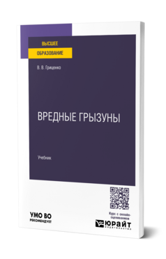 Вредные грызуны