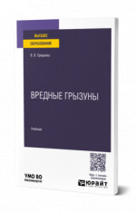 Вредные грызуны