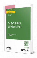Психология управления