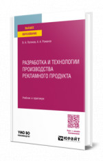 Разработка и технологии производства рекламного продукта