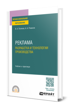 Реклама: разработка и технологии производства