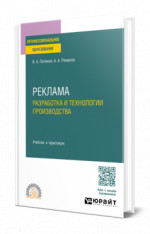 Реклама: разработка и технологии производства