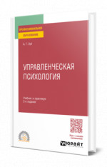 Управленческая психология