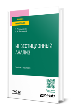 Инвестиционный анализ