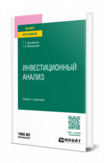 Инвестиционный анализ