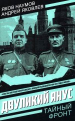 Двуликий Янус