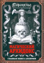 Магический архидокс