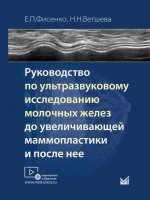 Руководство по ультразвуковому исследованию молочных желез до увеличивающей маммопластики и после не