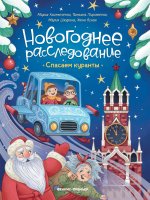 Спасаем куранты