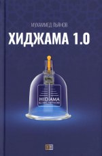 Хиджама 1.0