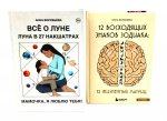 Все о Луне. Луна в 27 накшатрах; 12 восходящих знаков Зодиака (комплект из 2-х книг)